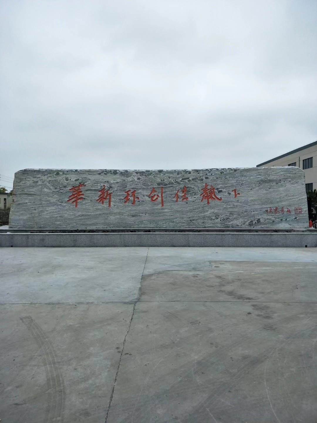 泗洪县大理石刻字